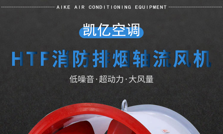 如何調節消防排煙風機？